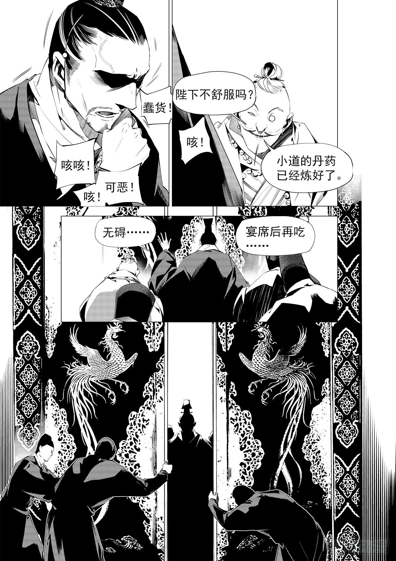 《杂思录》第二十六回 猩红（中） 第1页