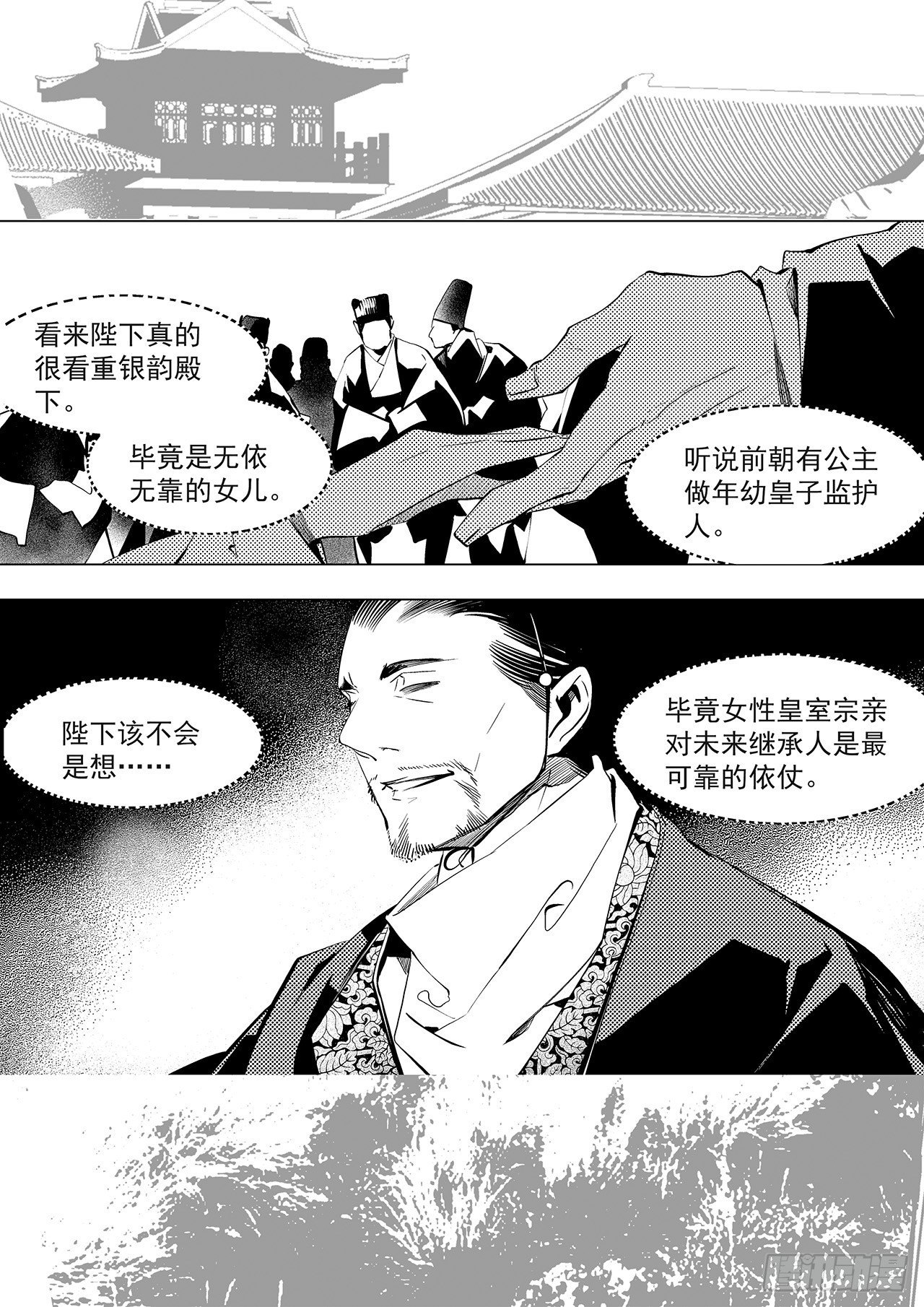 《杂思录》第二十六回 猩红（中） 第6页