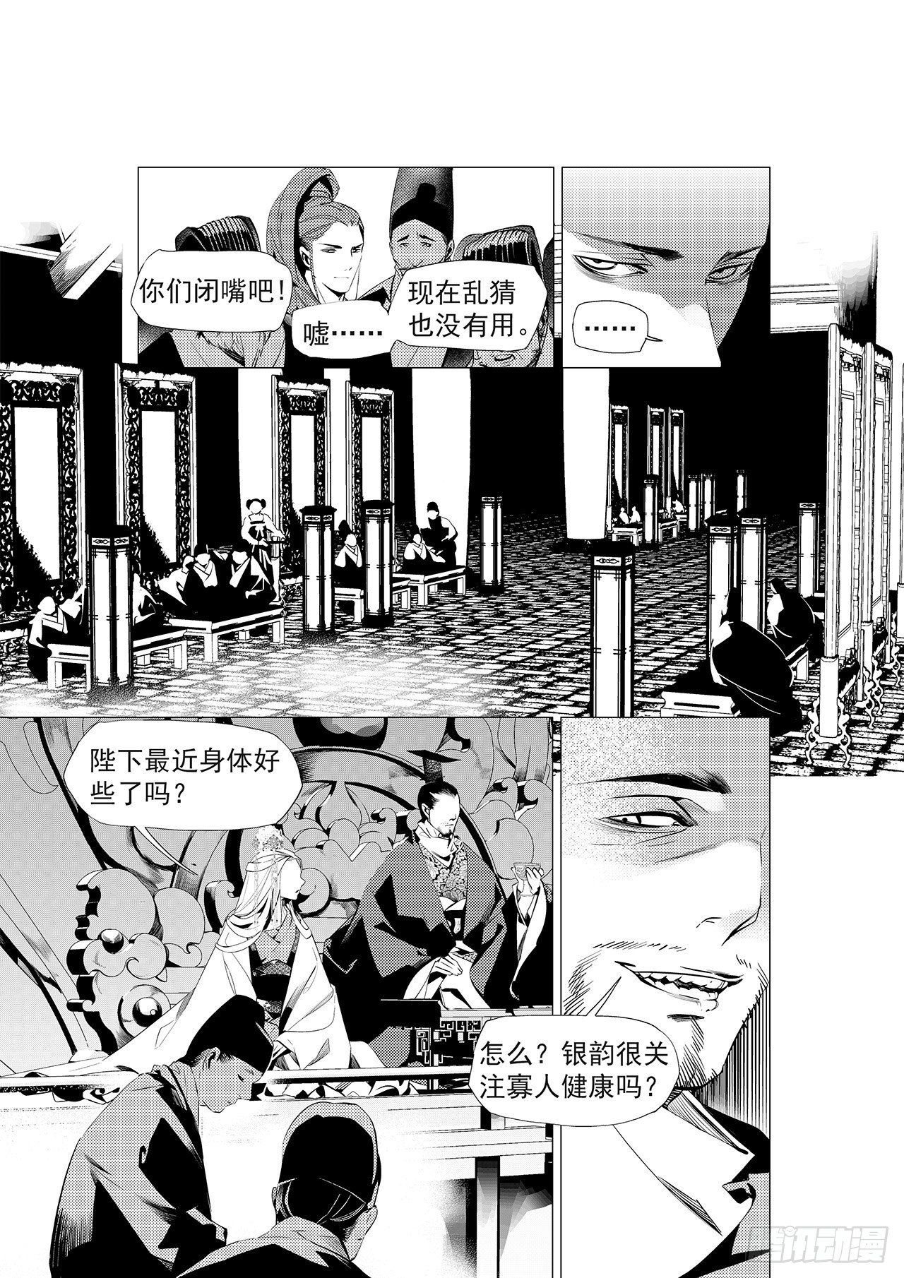 《杂思录》第二十六回 猩红（中） 第7页