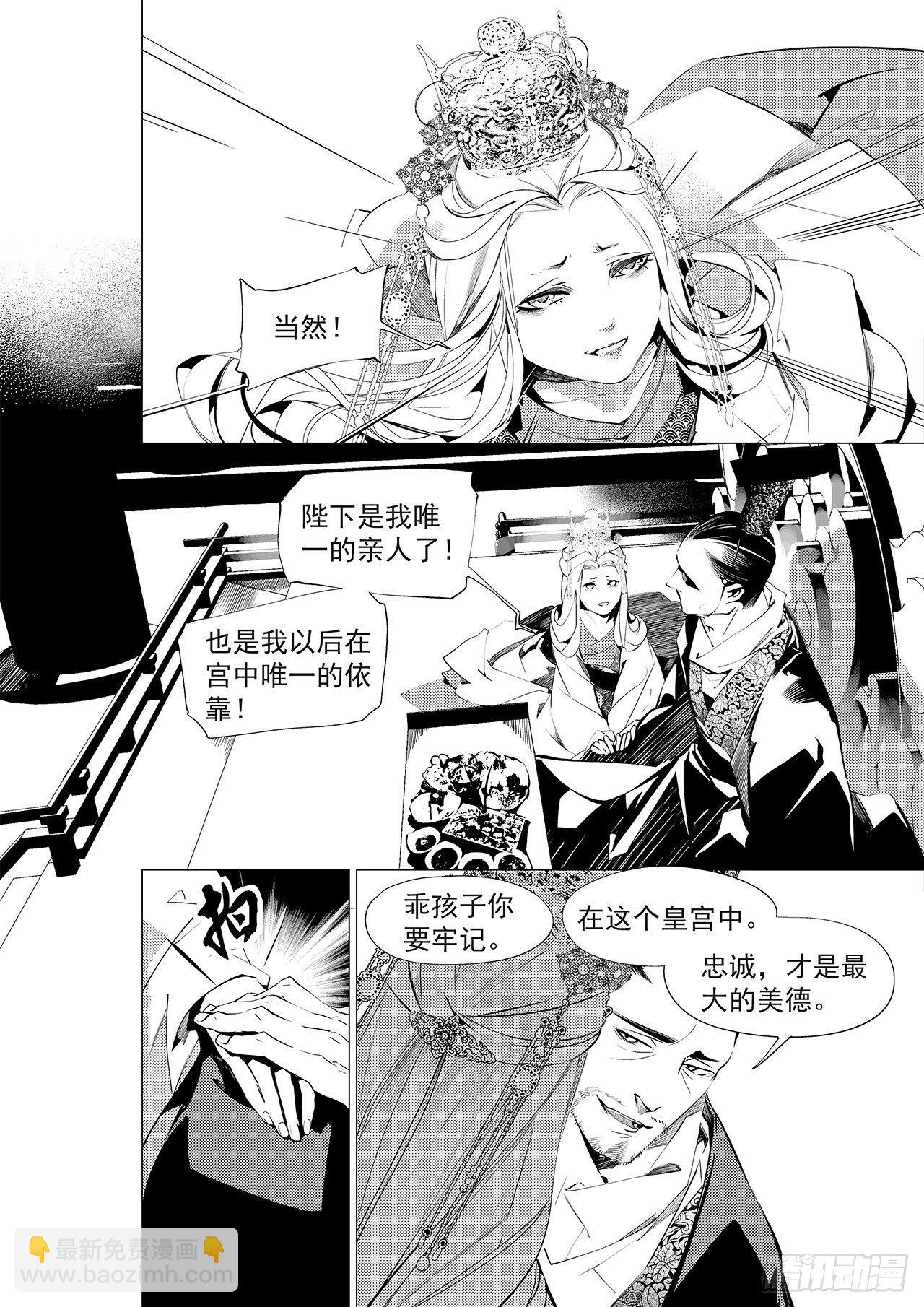 《杂思录》第二十六回 猩红（中） 第8页