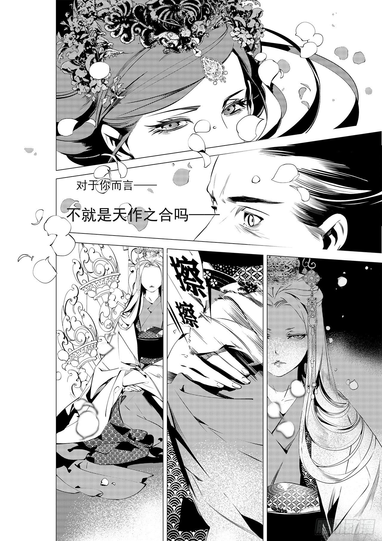 《杂思录》第二十六回 猩红（下） 第7页