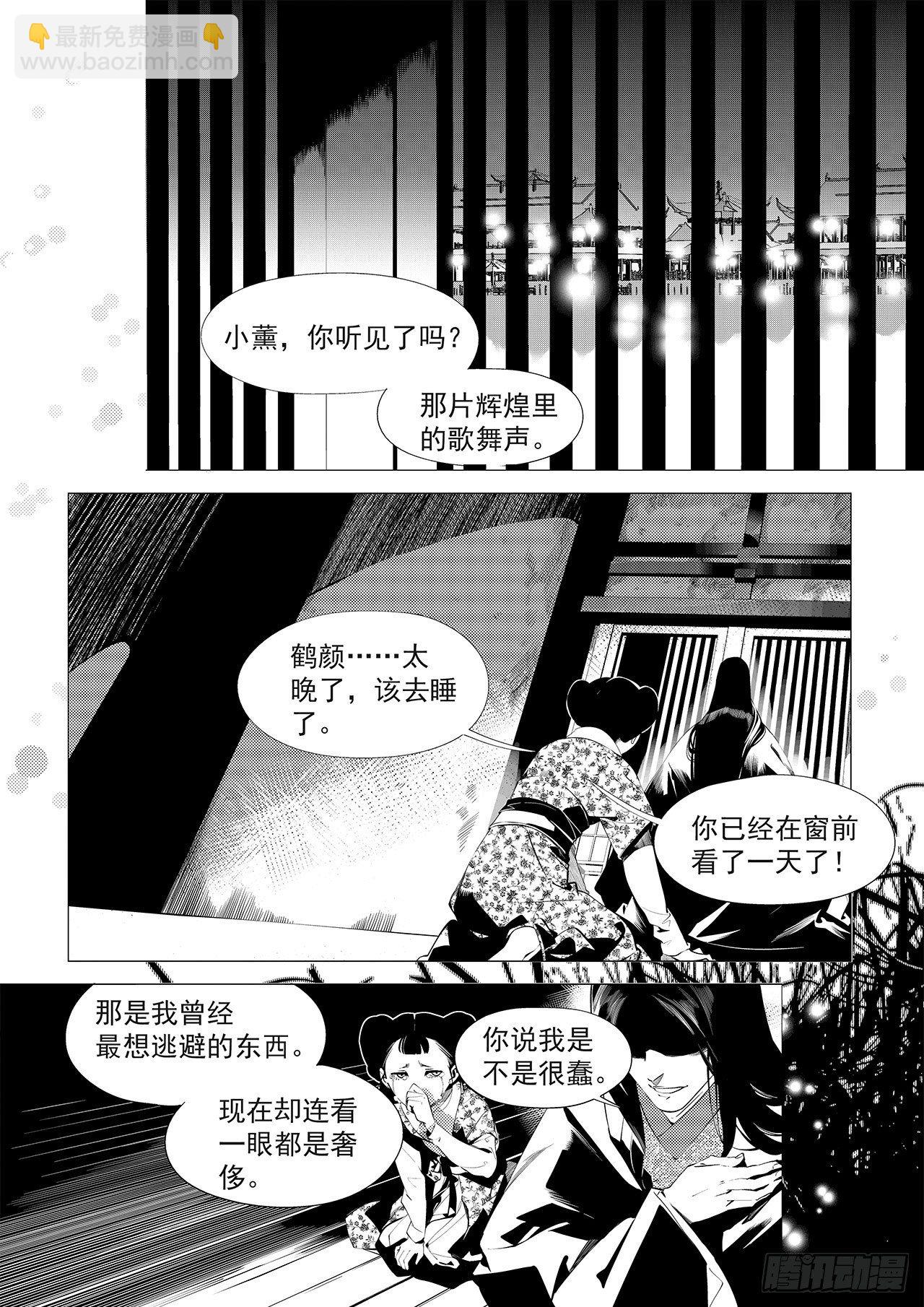 《杂思录》第二十六回 猩红（下） 第8页
