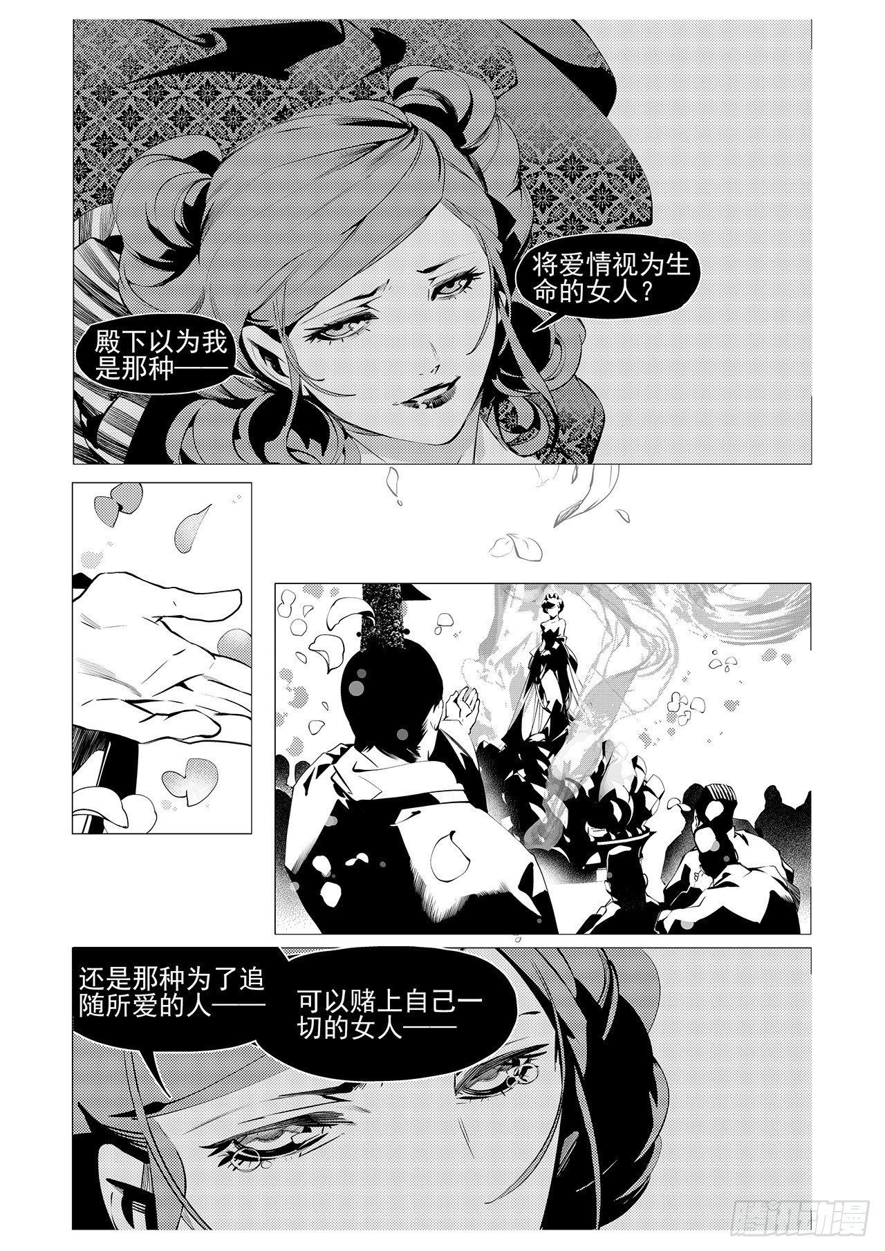 《杂思录》第二十七回 命运的主宰（二） 第6页