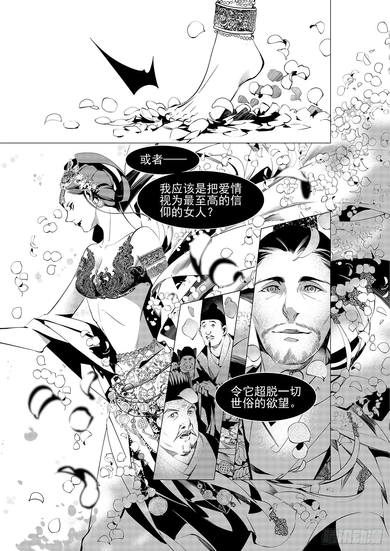 《杂思录》第二十七回 命运的主宰（二） 第7页