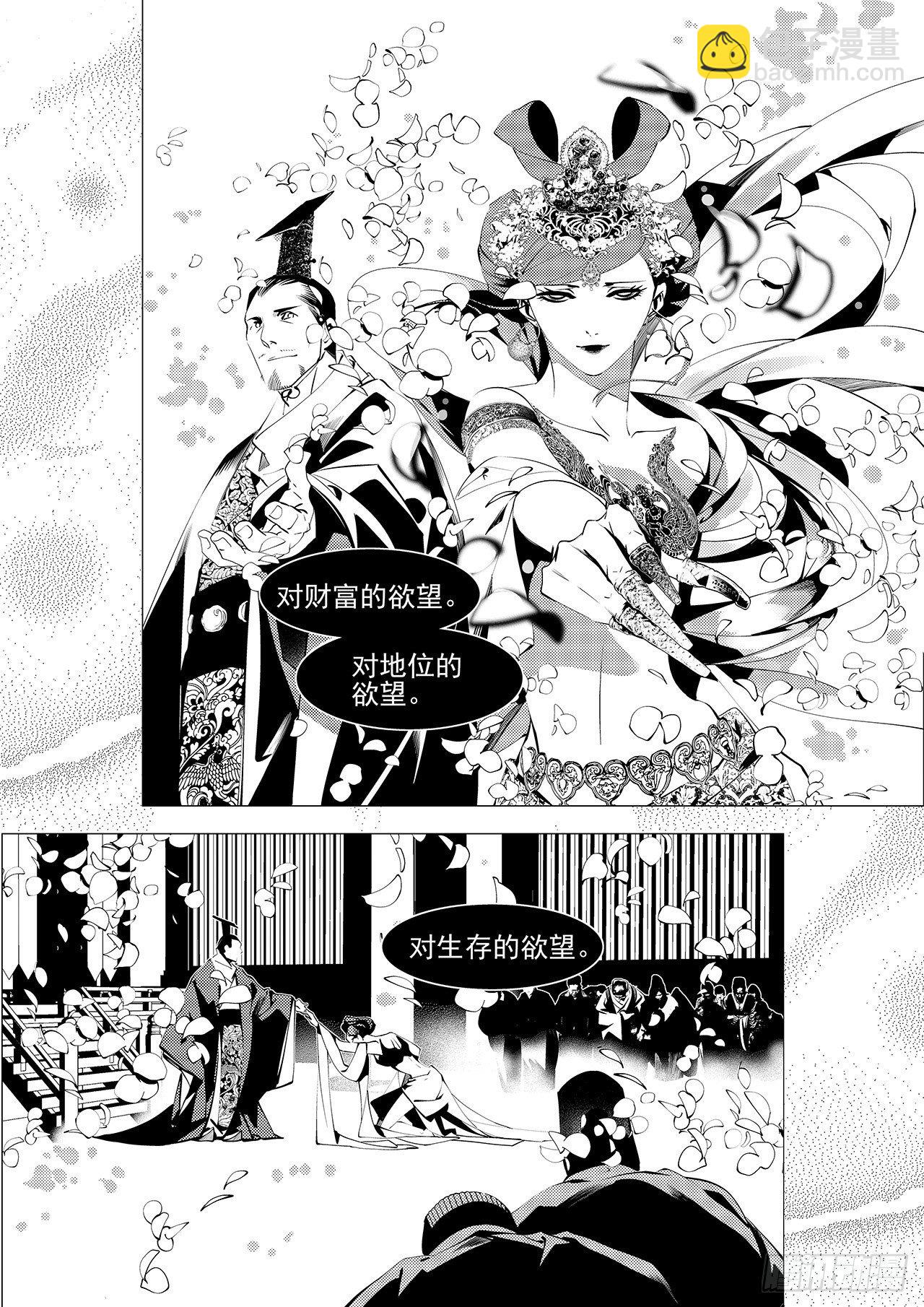 《杂思录》第二十七回 命运的主宰（二） 第8页