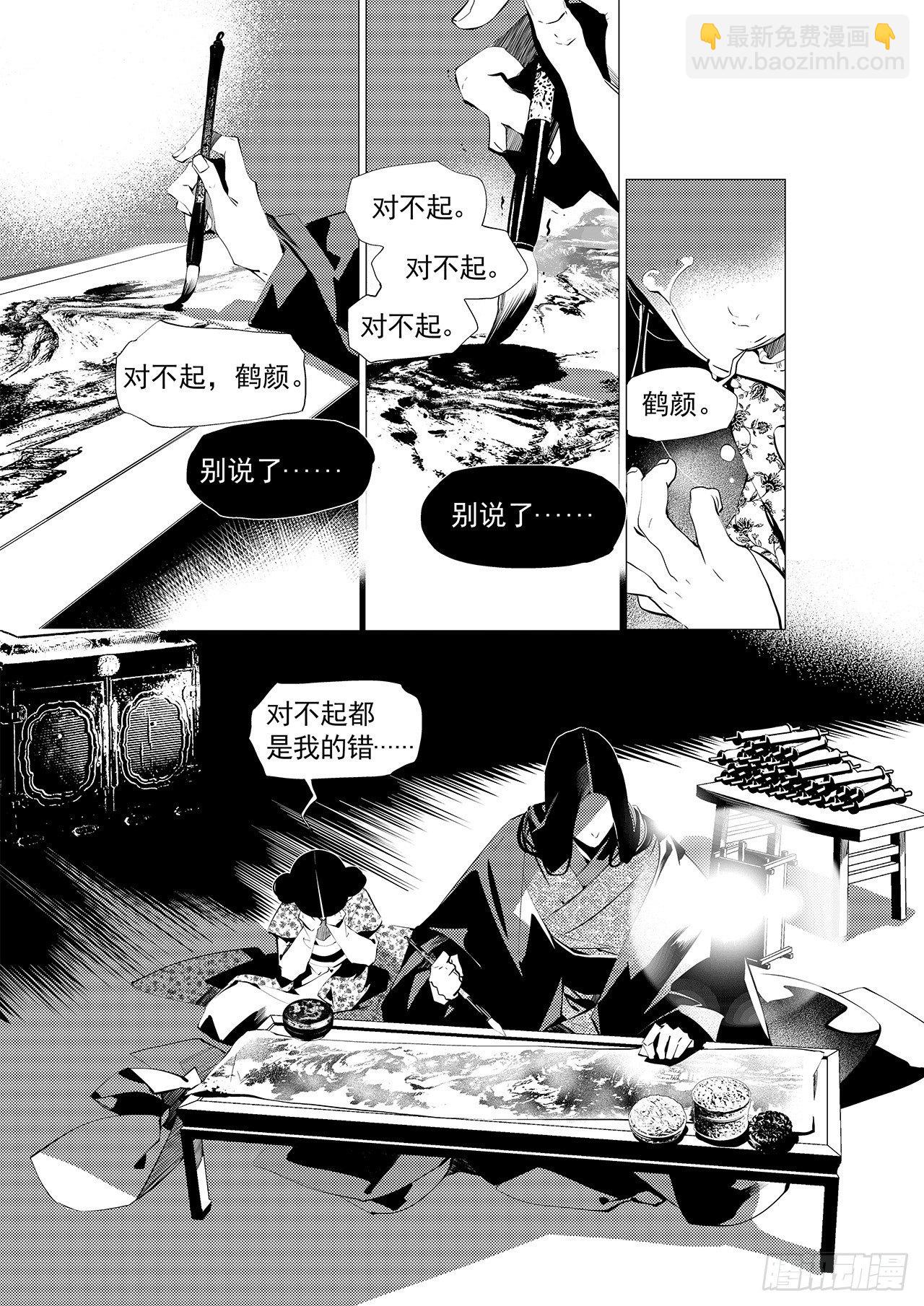 《杂思录》第二十七回 命运的主宰（一） 第2页