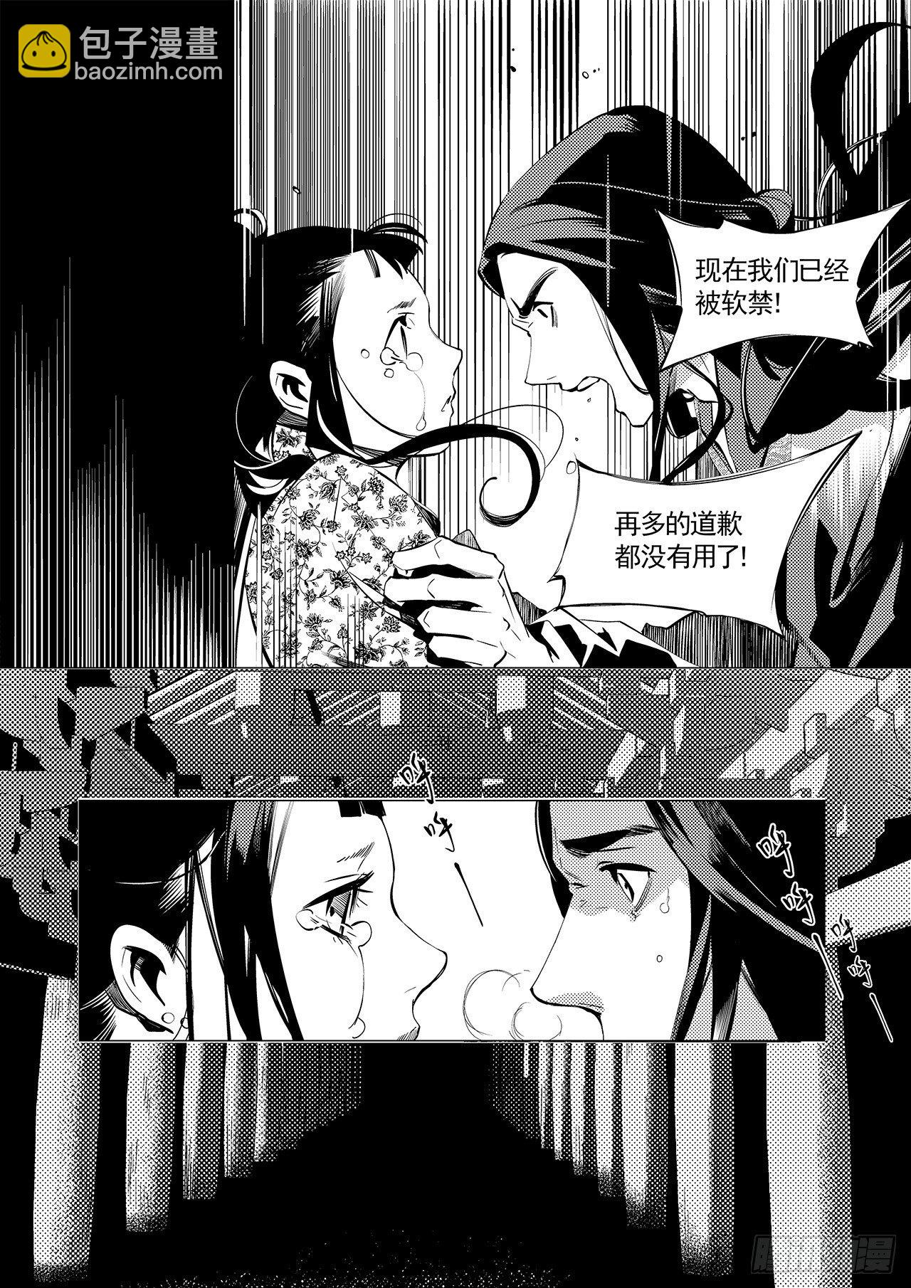 《杂思录》第二十七回 命运的主宰（一） 第4页