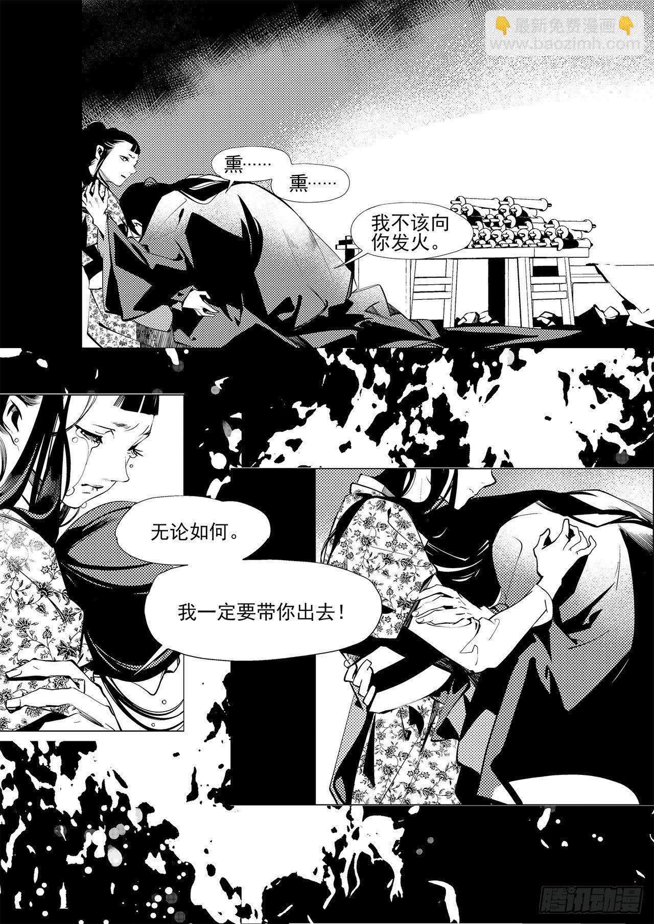 《杂思录》第二十七回 命运的主宰（一） 第6页