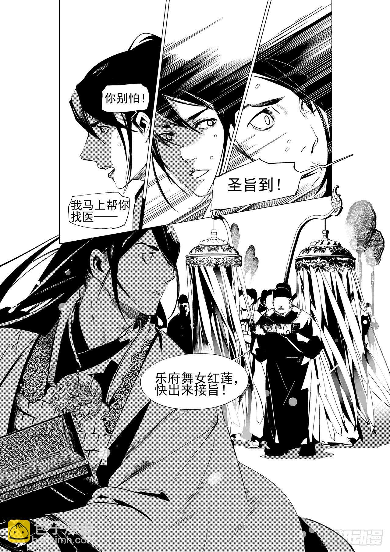 《杂思录》第二十七回 命运的主宰（三） 第8页