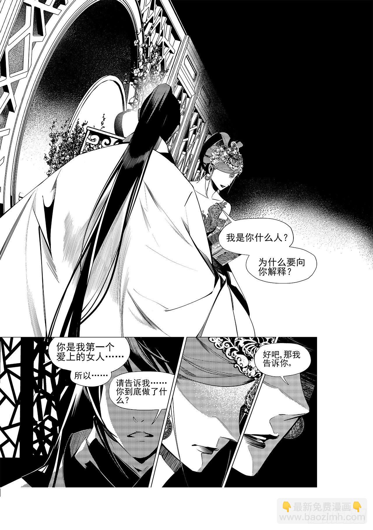 《杂思录》第二十八回 命运的主宰（四） 第6页