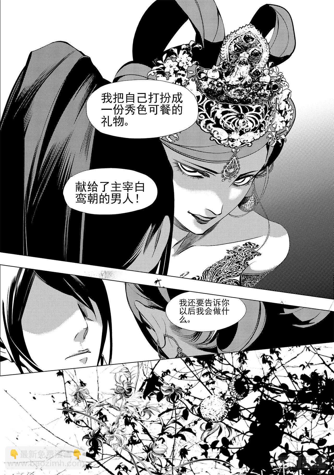 《杂思录》第二十八回 命运的主宰（四） 第7页