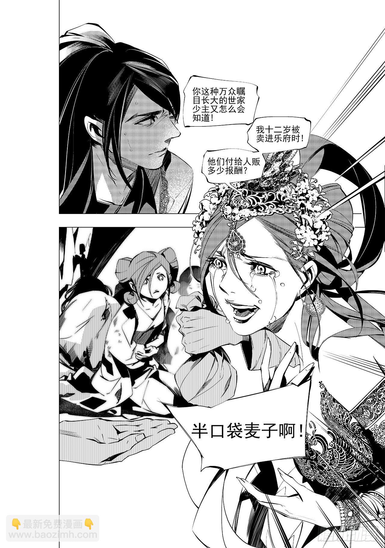 《杂思录》第二十八回 命运的主宰（六） 第2页