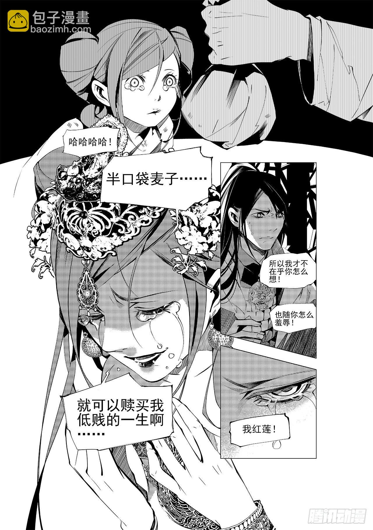 《杂思录》第二十八回 命运的主宰（六） 第3页