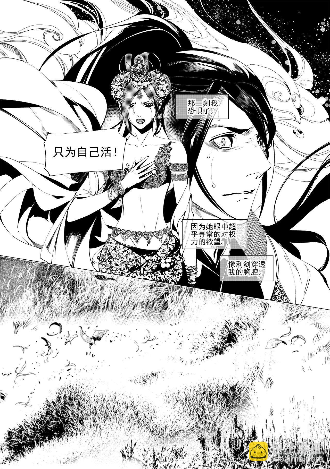 《杂思录》第二十八回 命运的主宰（六） 第4页