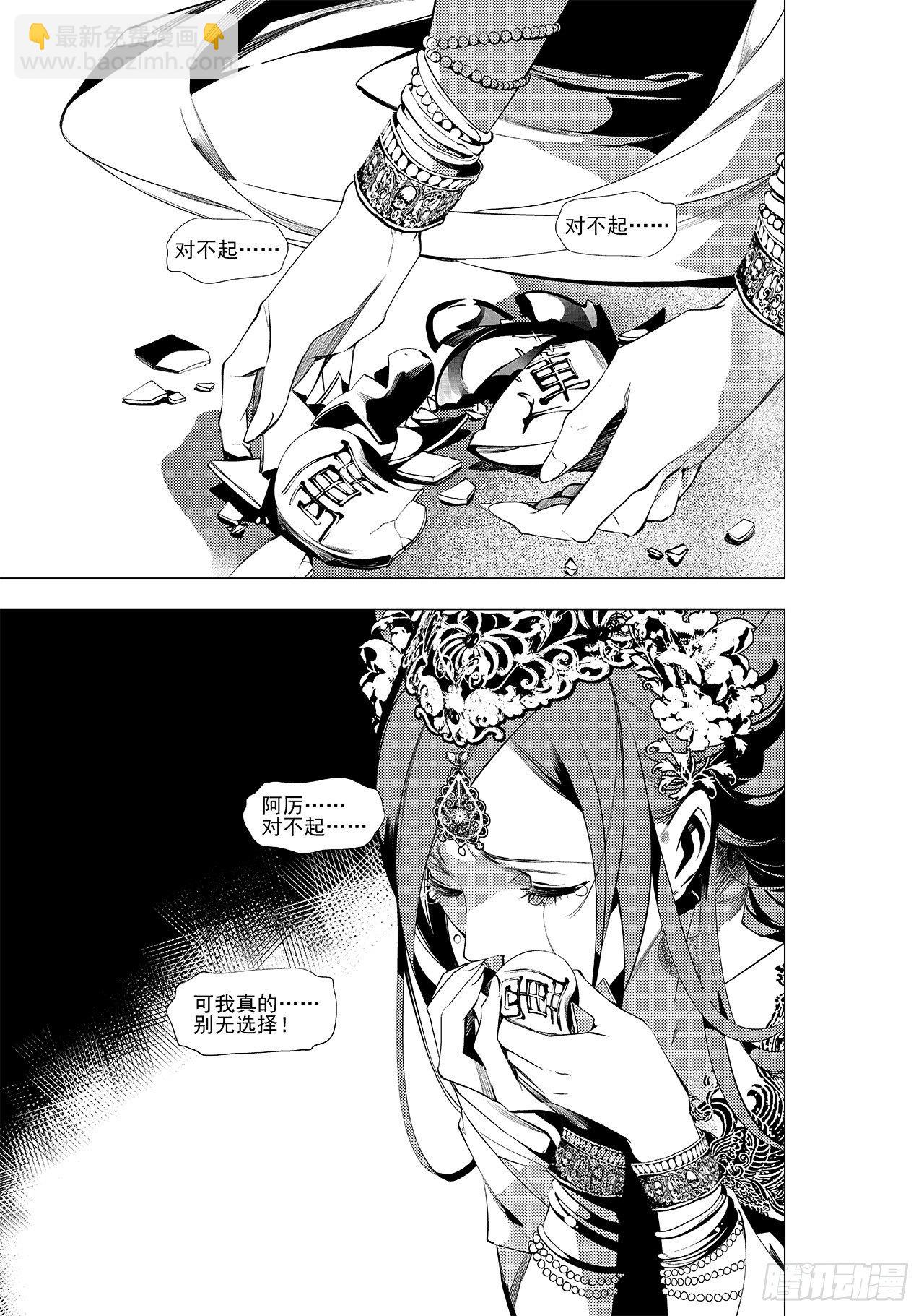 《杂思录》第二十八回 命运的主宰（六） 第8页