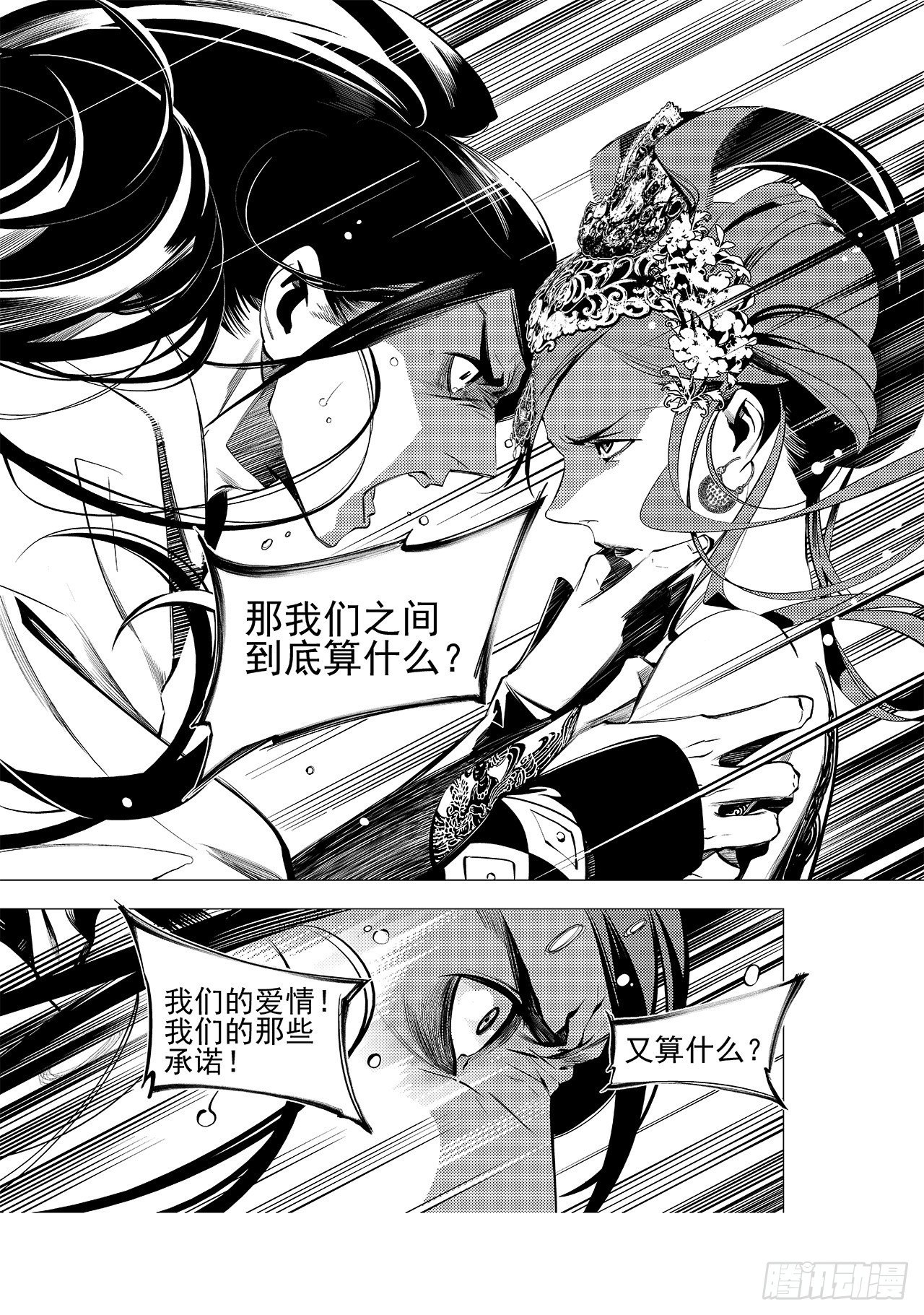 《杂思录》第二十八回 命运的主宰（五） 第3页