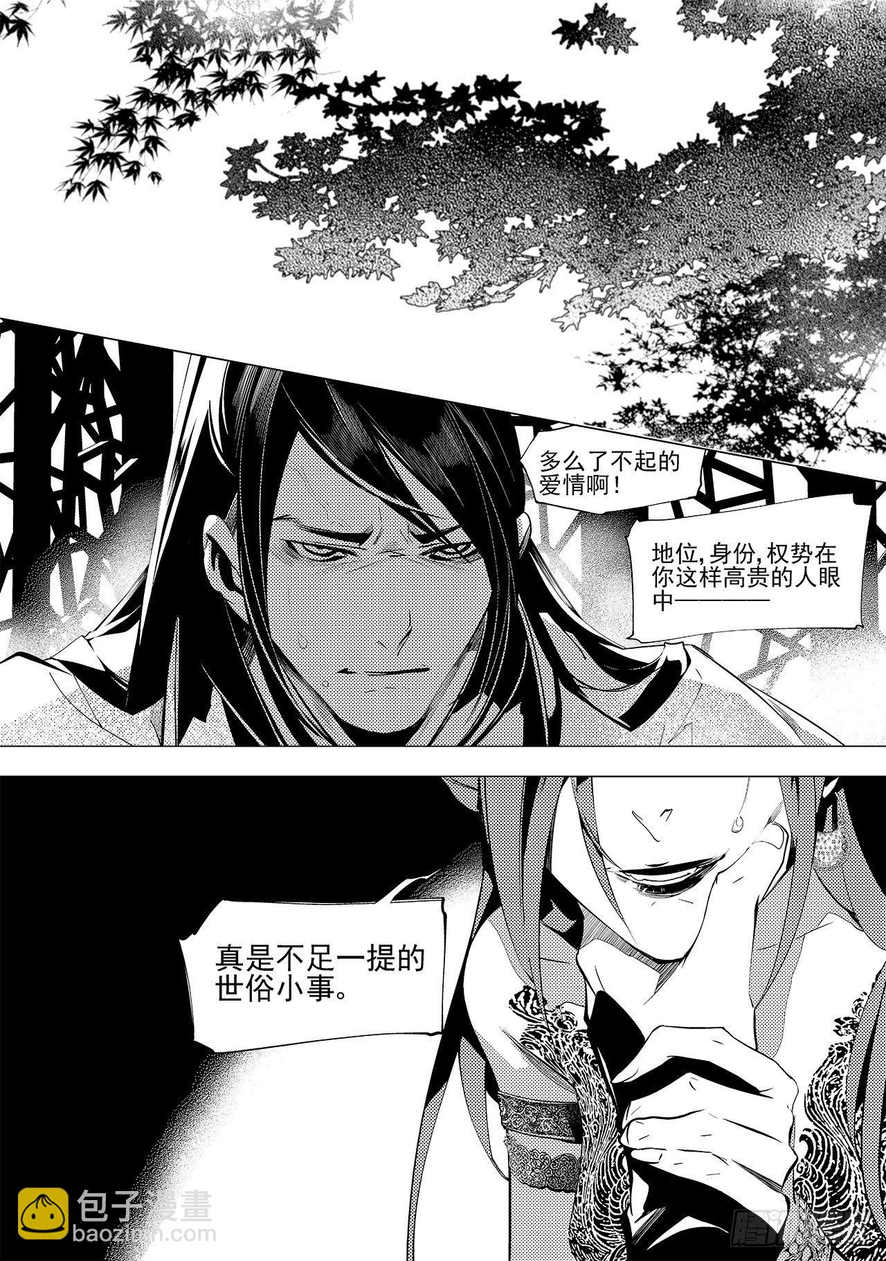 《杂思录》第二十八回 命运的主宰（五） 第6页