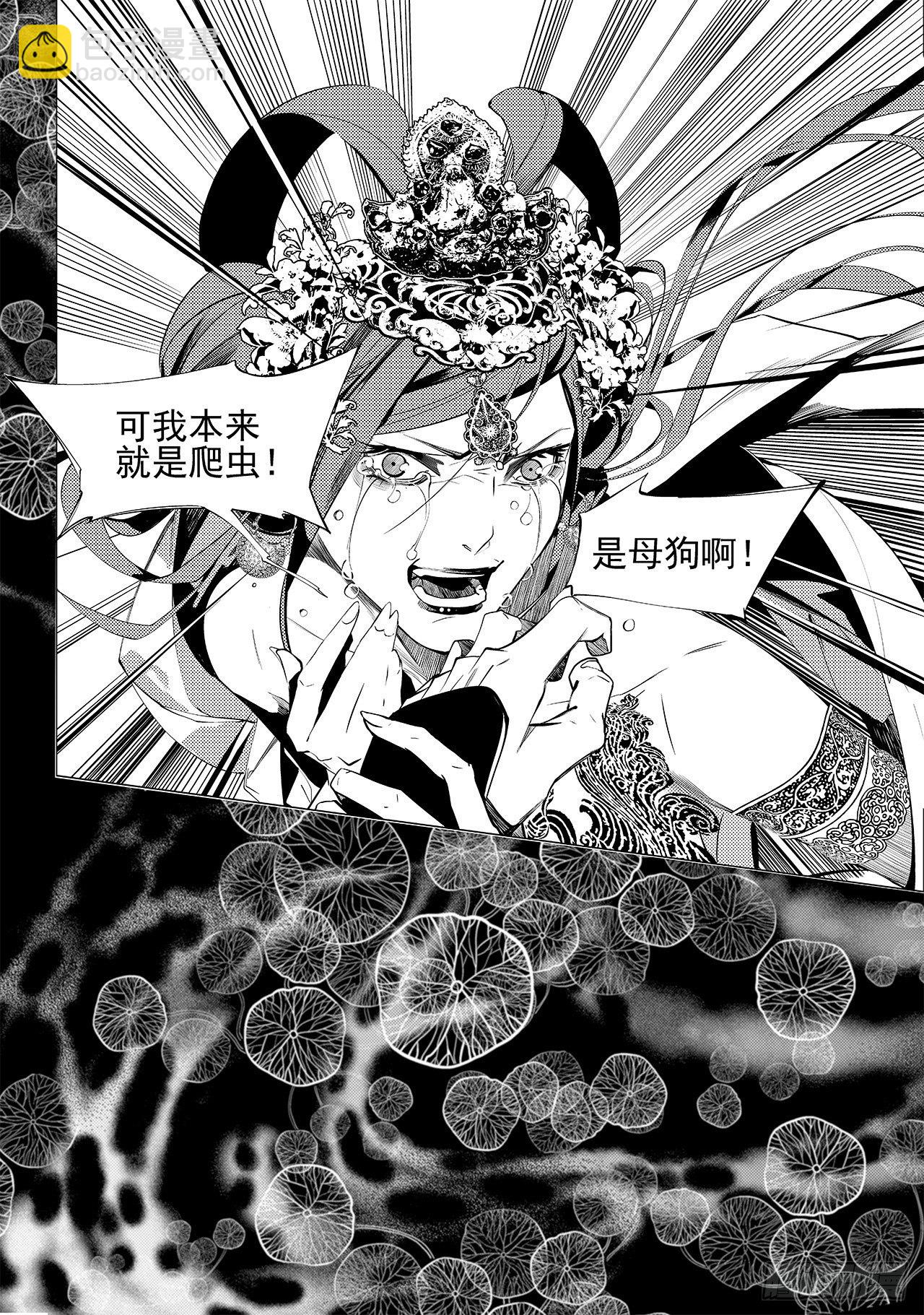 《杂思录》第二十八回 命运的主宰（五） 第7页
