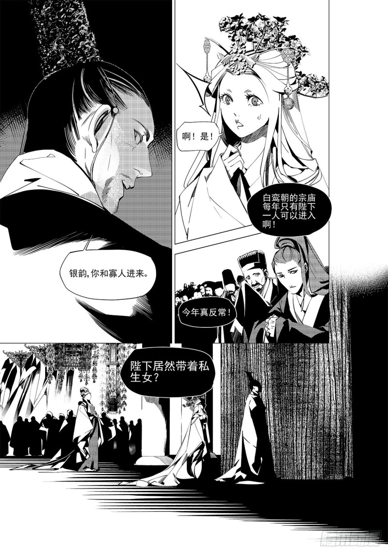 《杂思录》第二十九回 黑暗中的黑暗（二） 第5页