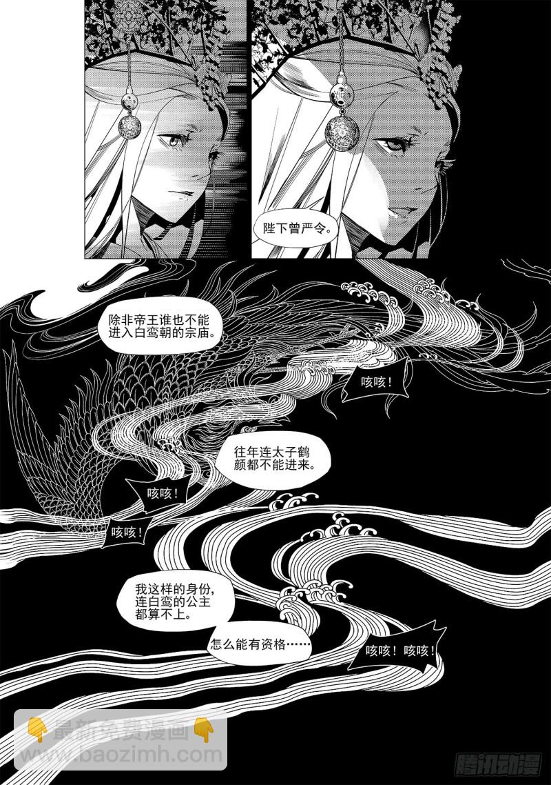 《杂思录》第二十九回 黑暗中的黑暗（二） 第6页