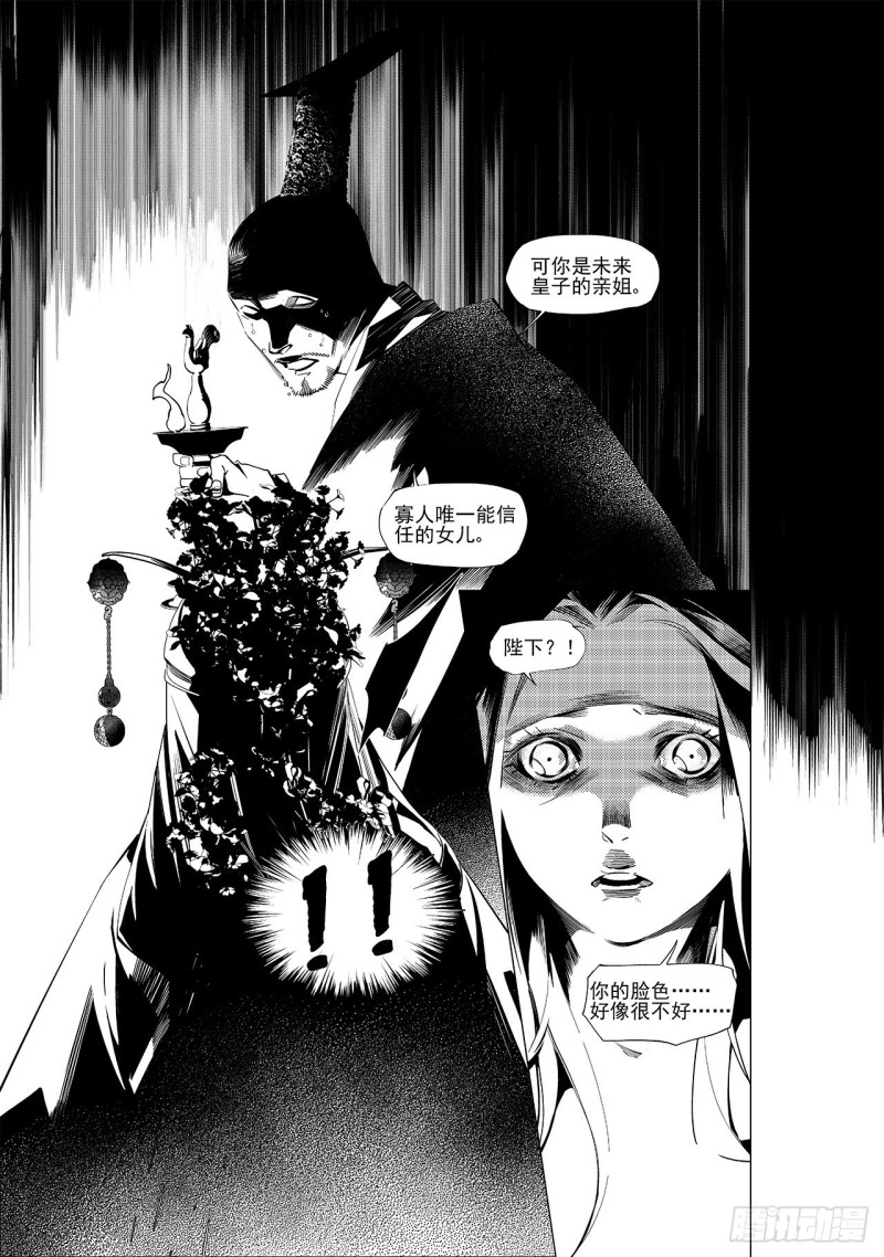 《杂思录》第二十九回 黑暗中的黑暗（二） 第7页