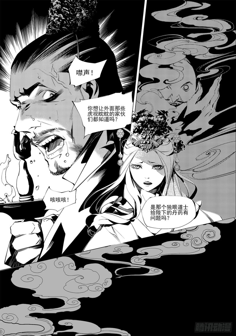 《杂思录》第二十九回 黑暗中的黑暗（二） 第8页