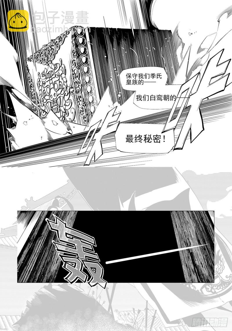 《杂思录》第三十回 黑暗中的黑暗（四） 第2页