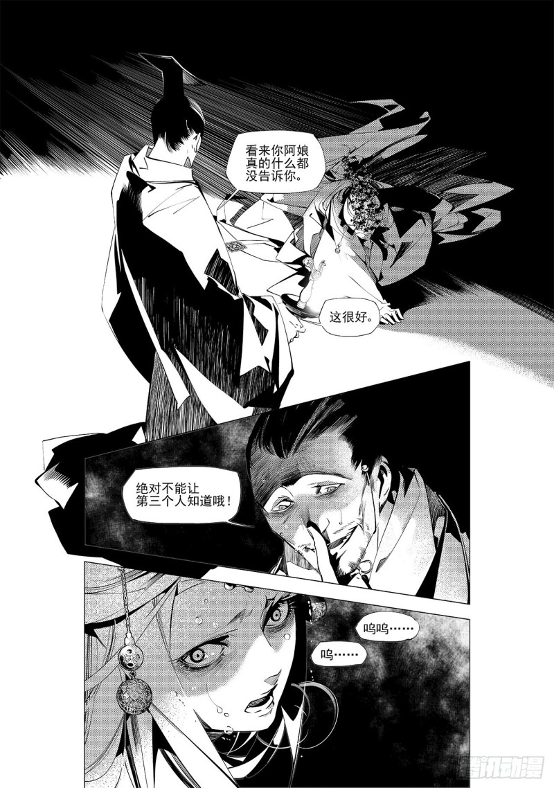 《杂思录》第三十回 黑暗中的黑暗（四） 第7页