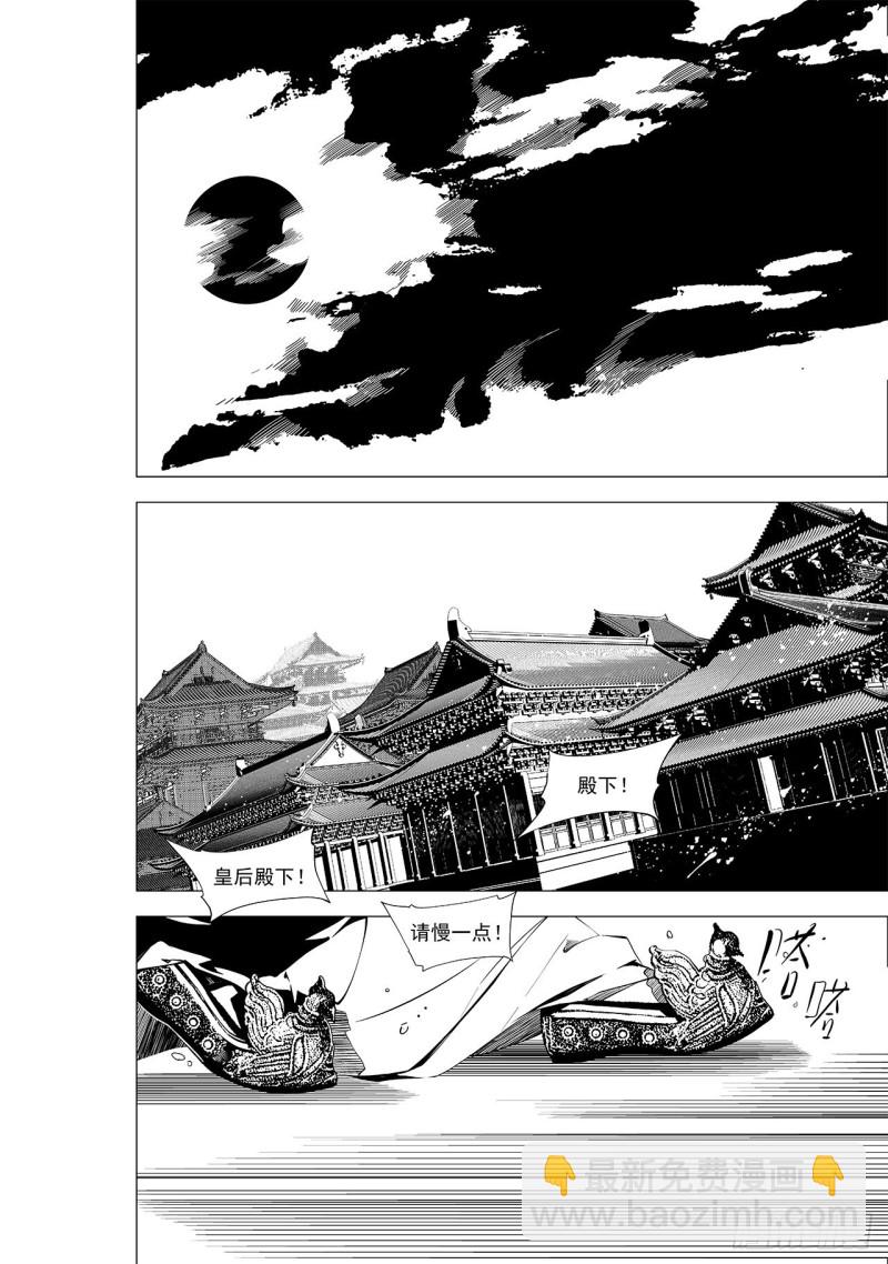 《杂思录》第三十回 黑暗中的黑暗（四） 第8页