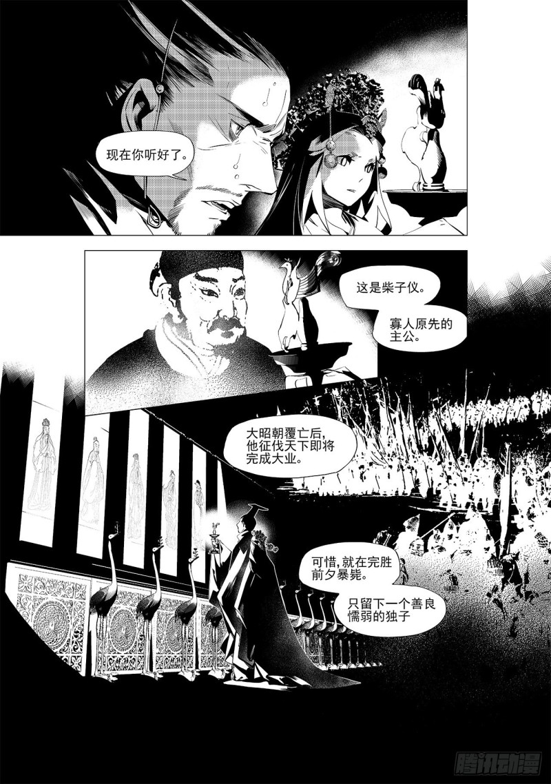 《杂思录》第二十九回 黑暗中的黑暗（三） 第2页