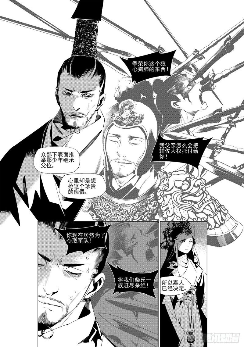 《杂思录》第二十九回 黑暗中的黑暗（三） 第3页
