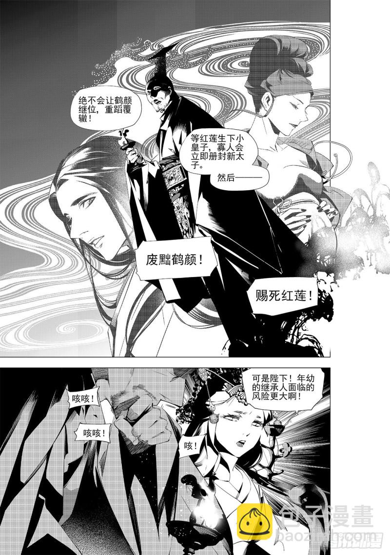 《杂思录》第二十九回 黑暗中的黑暗（三） 第4页