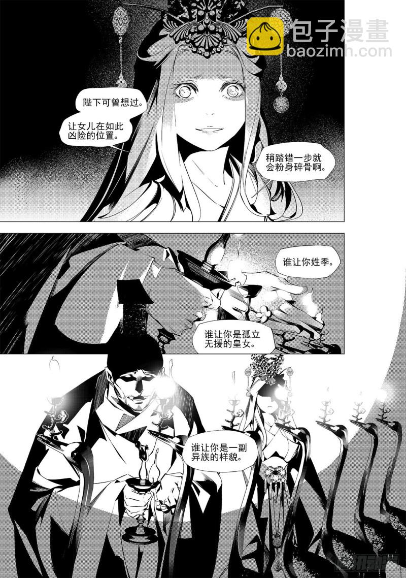 《杂思录》第二十九回 黑暗中的黑暗（三） 第6页