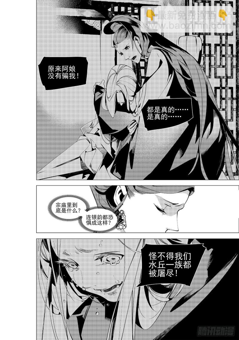 《杂思录》第三十回 黑暗中的黑暗（五） 第3页