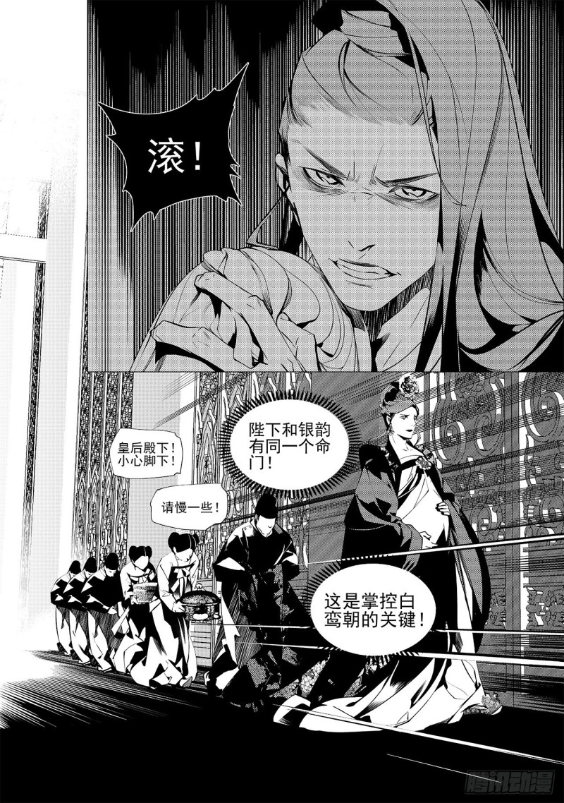 《杂思录》第三十回 黑暗中的黑暗（五） 第5页