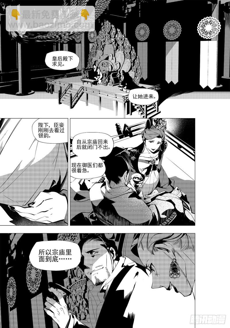《杂思录》第三十回 黑暗中的黑暗（五） 第6页