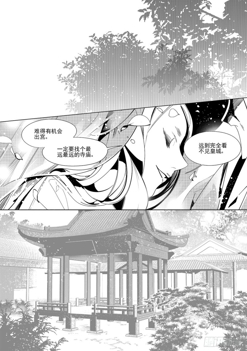 《杂思录》第三十一回 婚约（二） 第1页