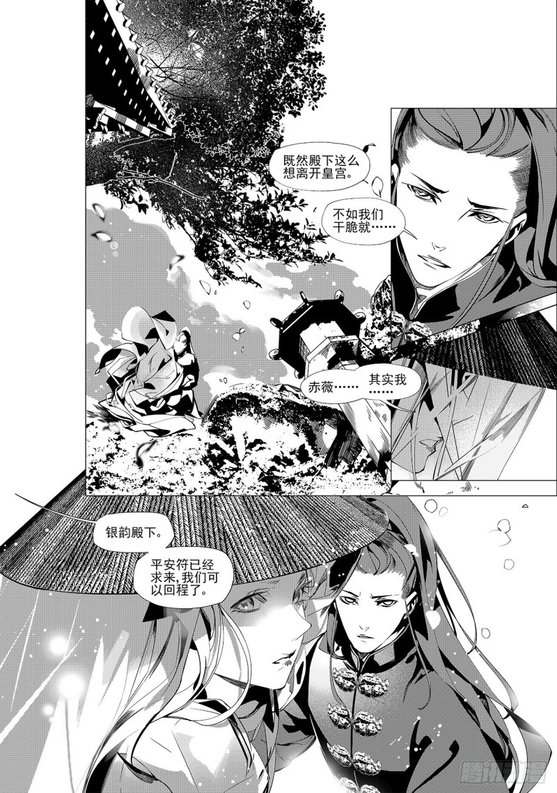 《杂思录》第三十一回 婚约（二） 第2页