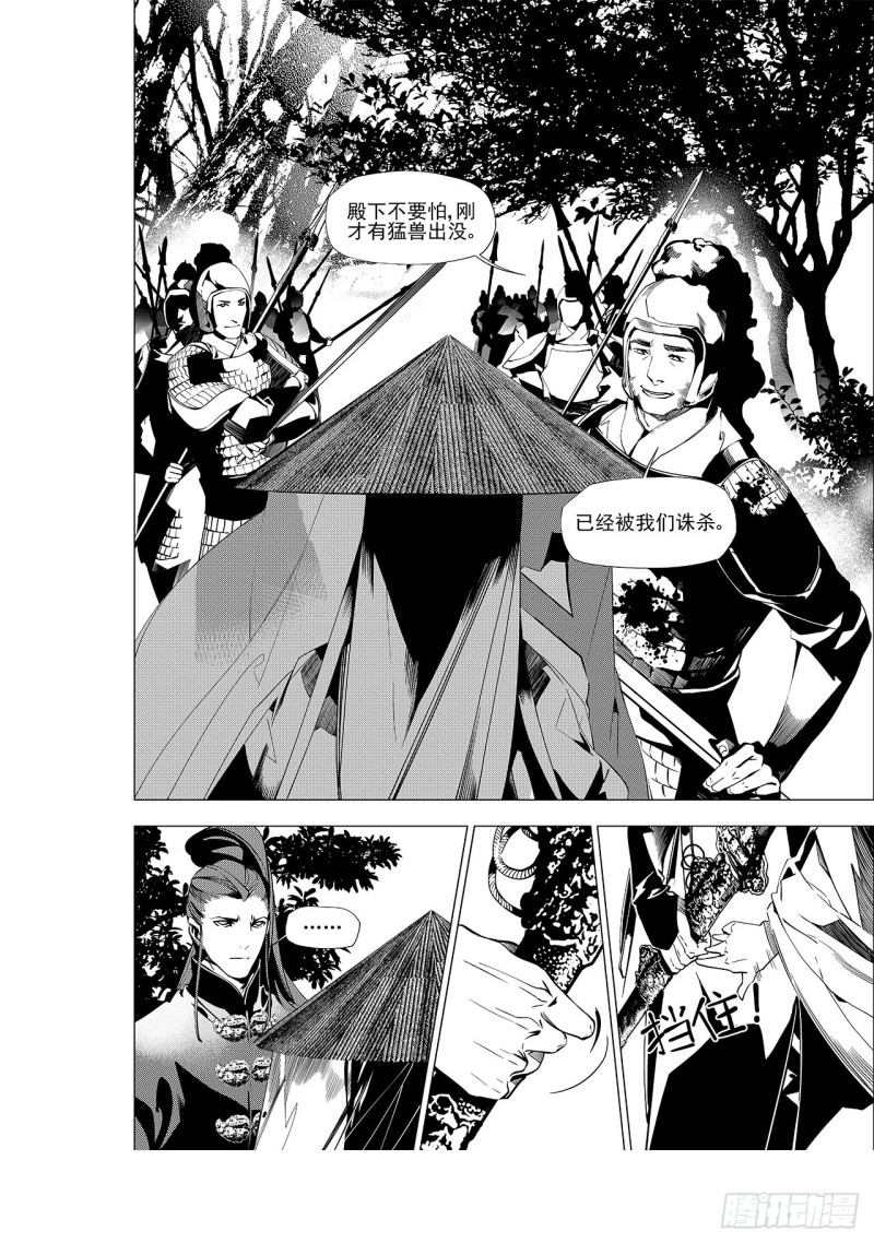 《杂思录》第三十一回 婚约（二） 第5页