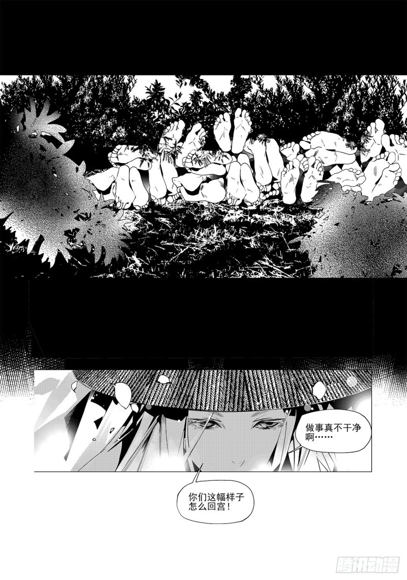 《杂思录》第三十一回 婚约（二） 第6页