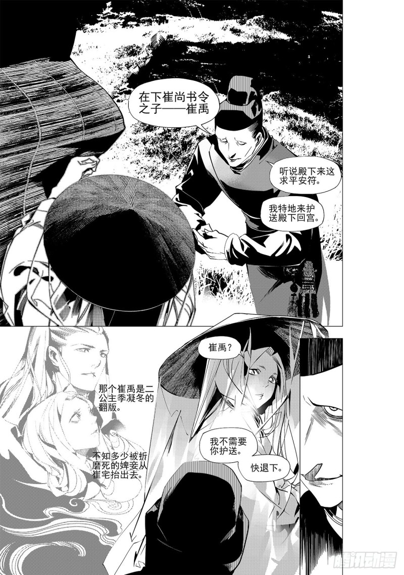 《杂思录》第三十一回 婚约（三） 第1页