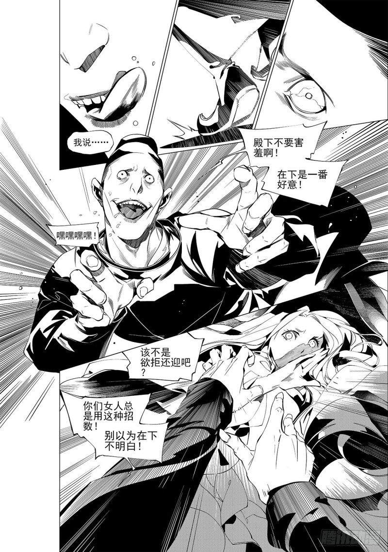 《杂思录》第三十一回 婚约（三） 第2页