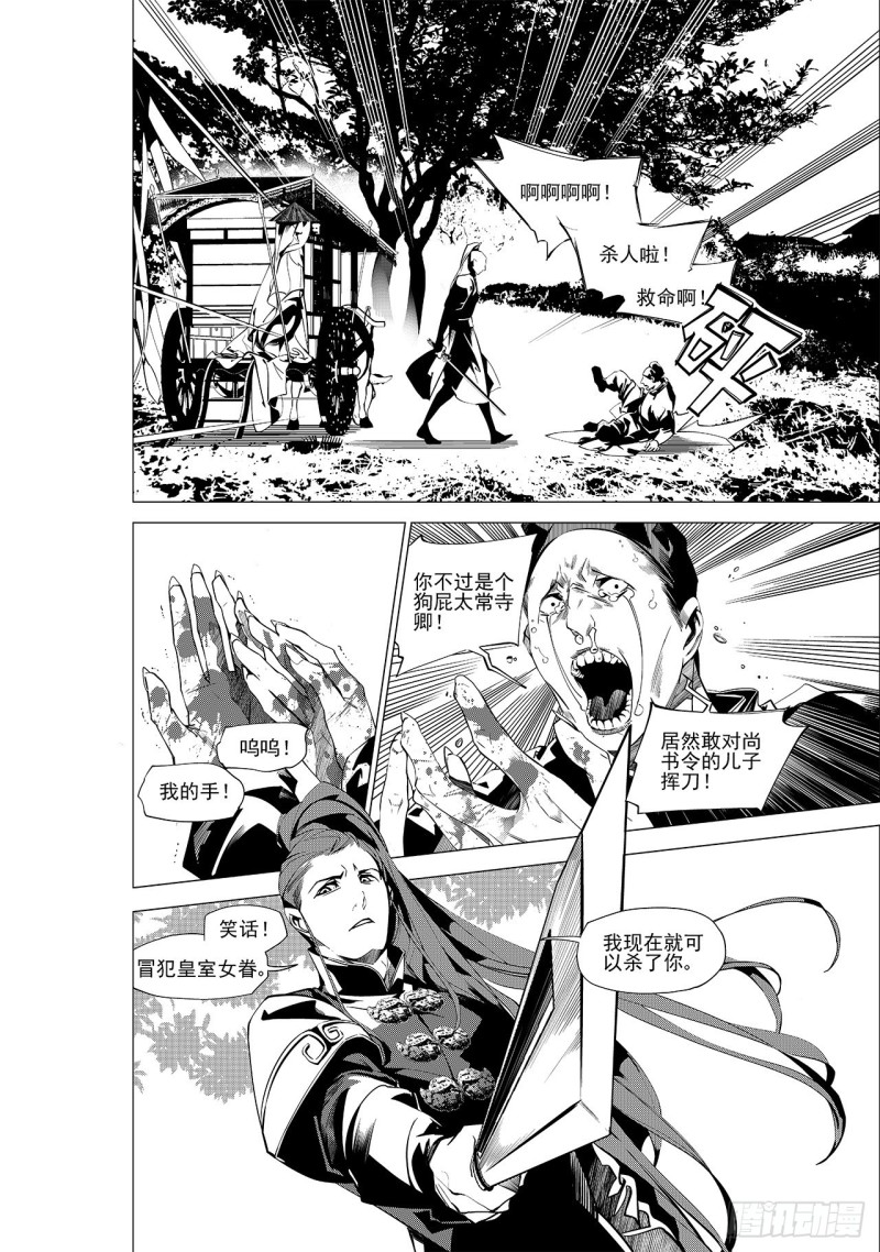 《杂思录》第三十一回 婚约（三） 第5页