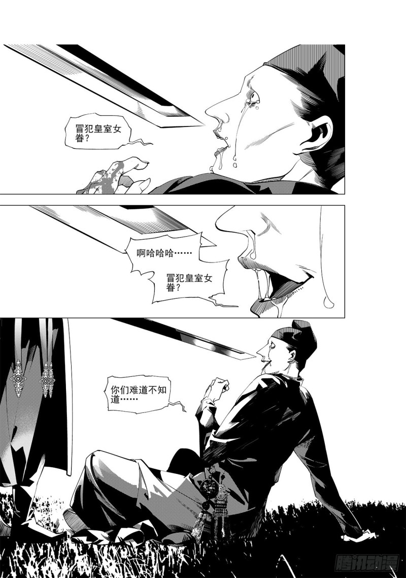 《杂思录》第三十一回 婚约（三） 第6页