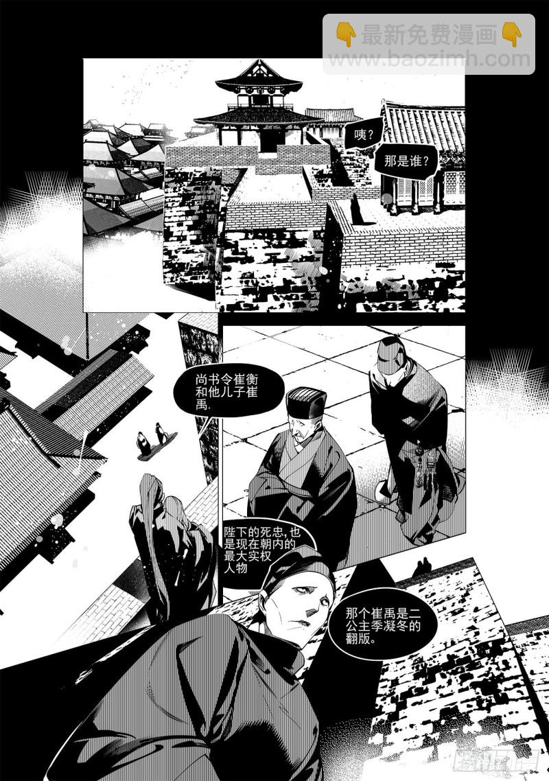 《杂思录》第三十一回 婚约（三） 第8页