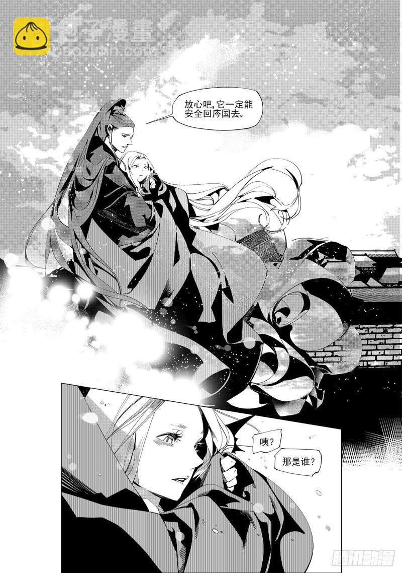 《杂思录》第三十一回 婚约（一） 第3页