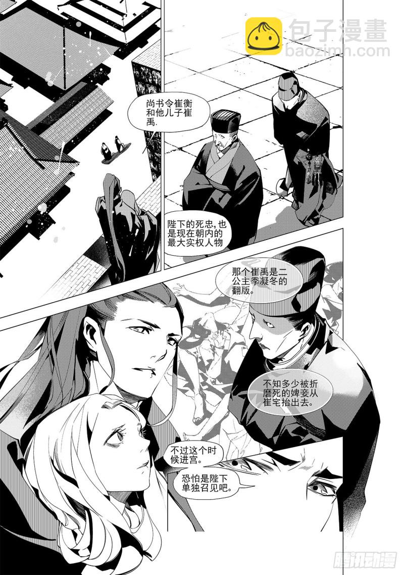 《杂思录》第三十一回 婚约（一） 第4页