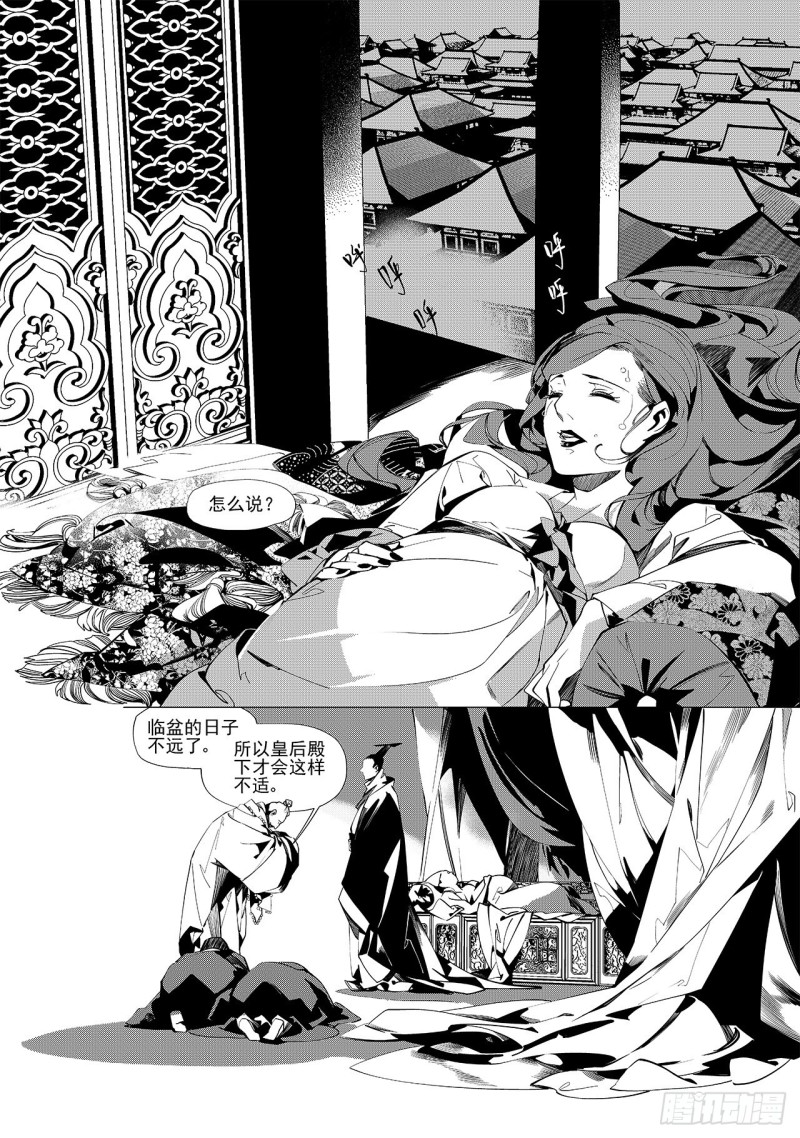 《杂思录》第三十一回 婚约（一） 第5页