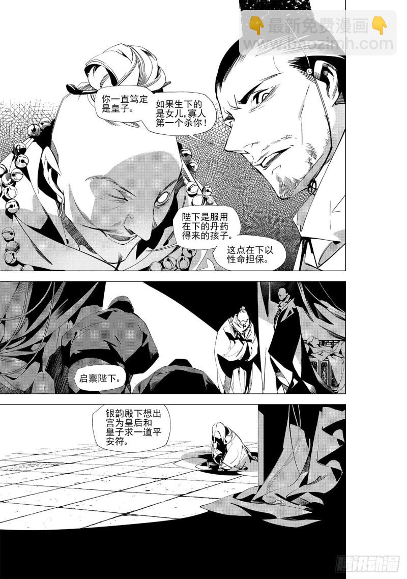 《杂思录》第三十一回 婚约（一） 第6页