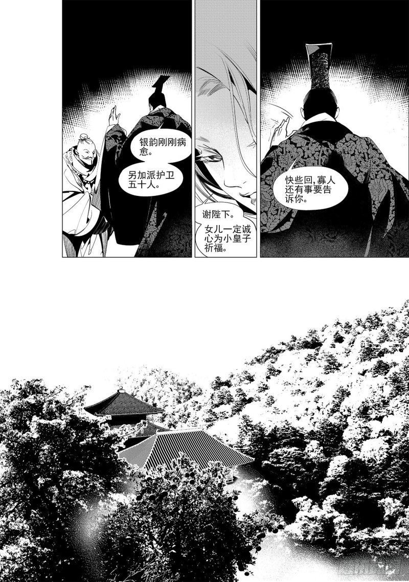 《杂思录》第三十一回 婚约（一） 第7页